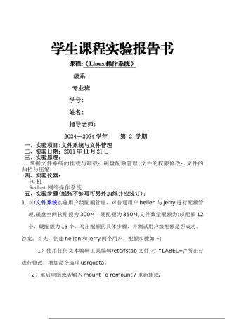 文件系统与文件管理