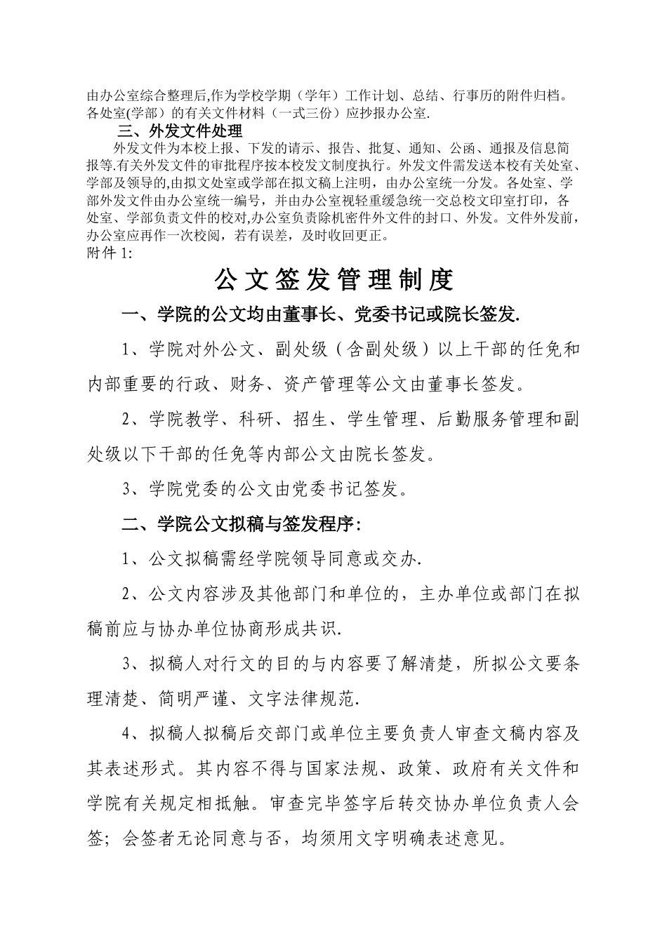 文件签发管理制度_第2页