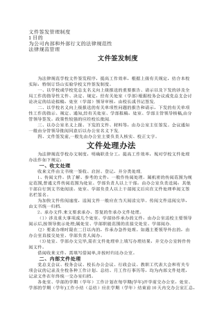 文件签发管理制度