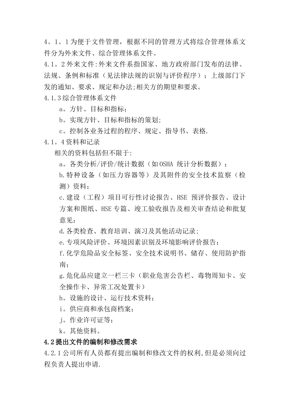 文件资料有效控制制度_第2页