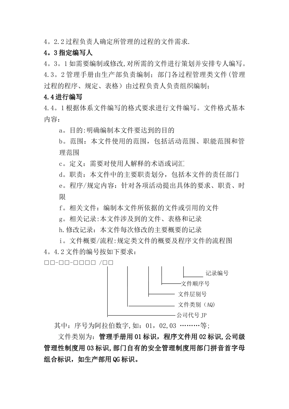 文件资料有效控制制度_第3页