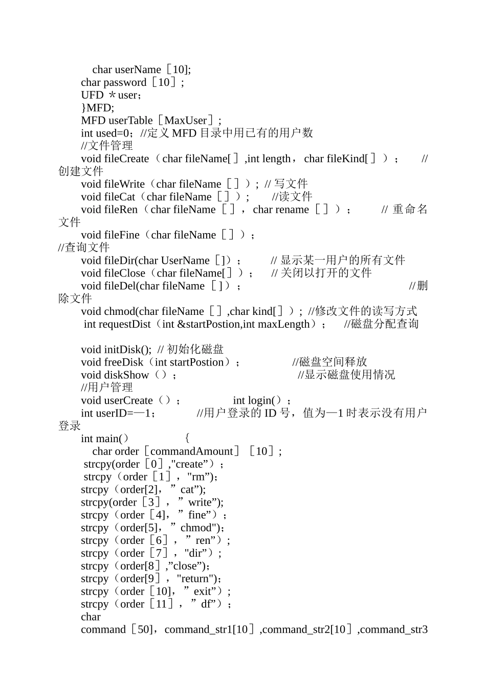 文件管理课程设计报告_第3页
