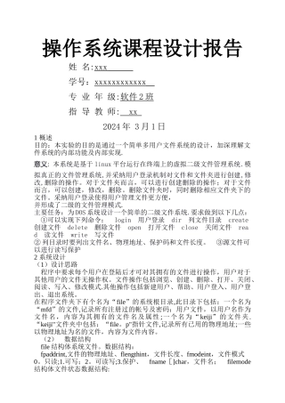 文件管理课程设计报告