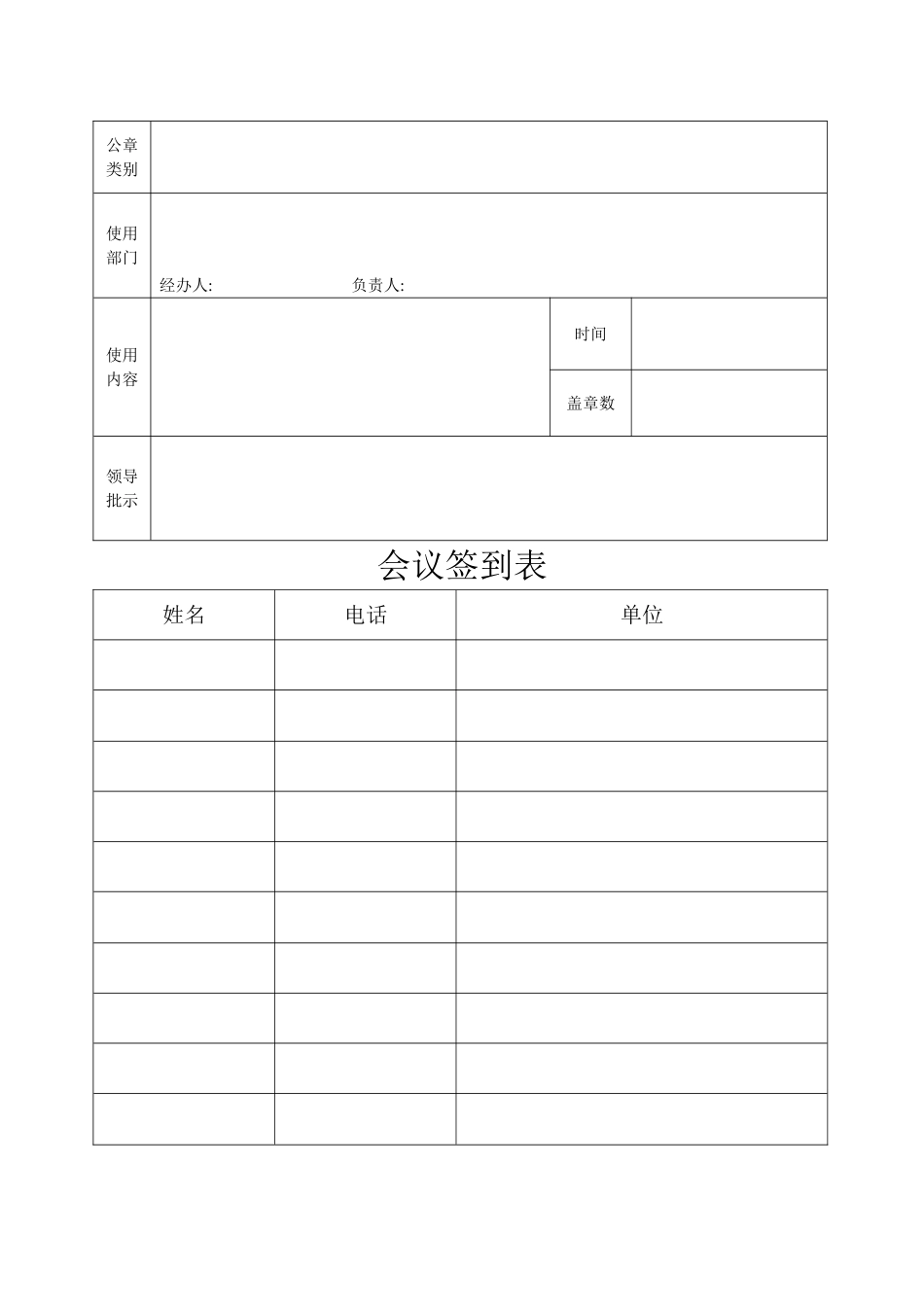 文件资料交接登记表_第3页