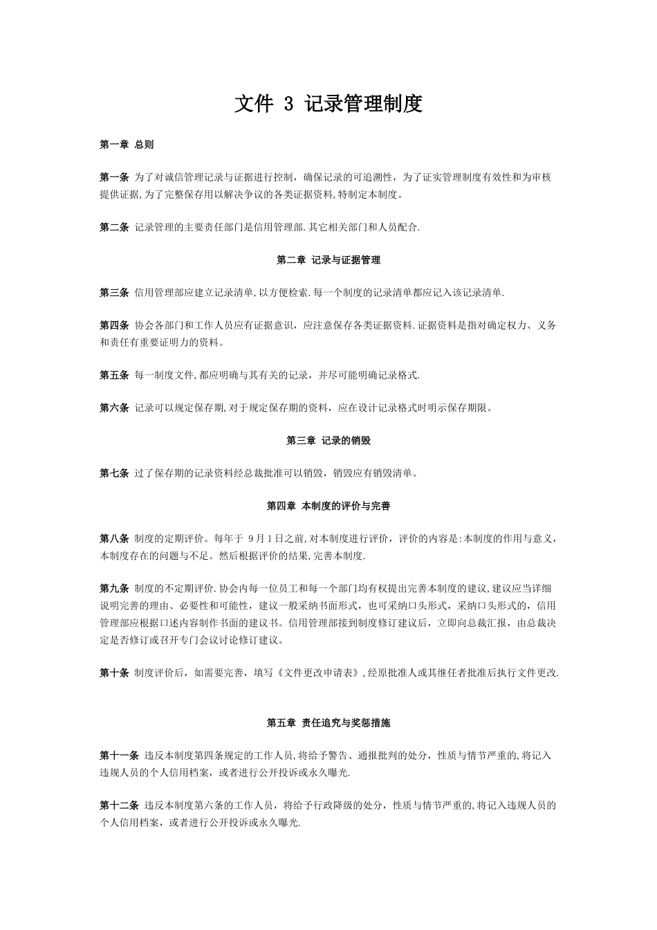 文件记录管理制度_第1页