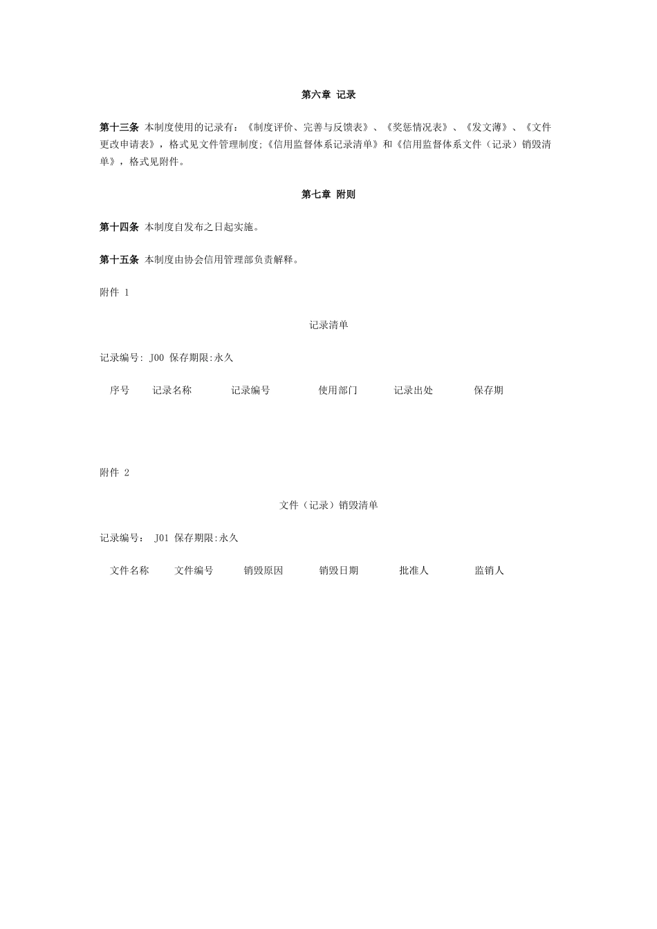 文件记录管理制度_第2页