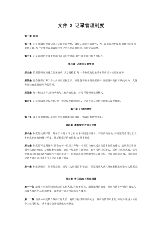 文件记录管理制度