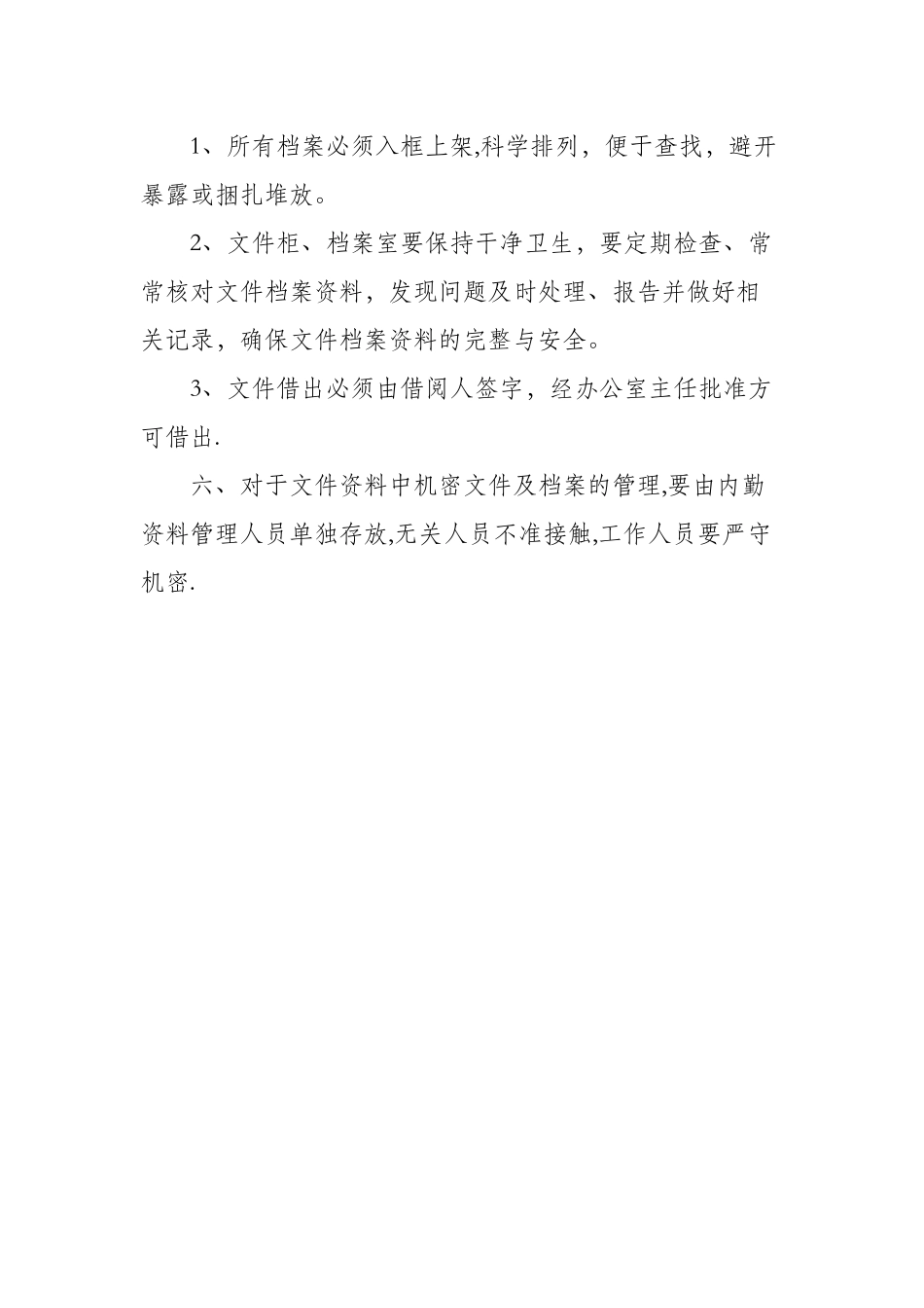 文件资料管理制度_第2页
