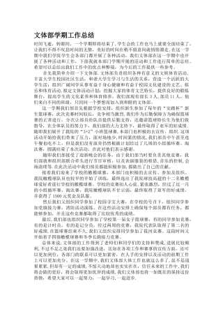 文体部工作总结及计划