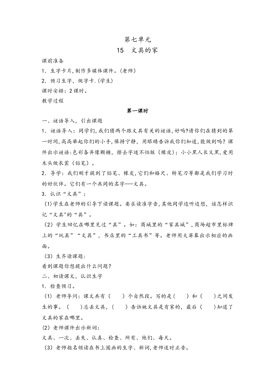 文具的家教案_第1页