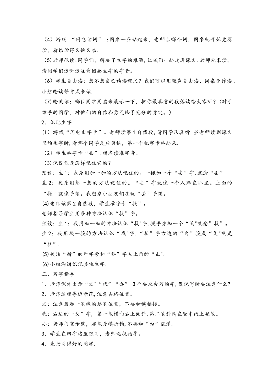 文具的家教案_第2页