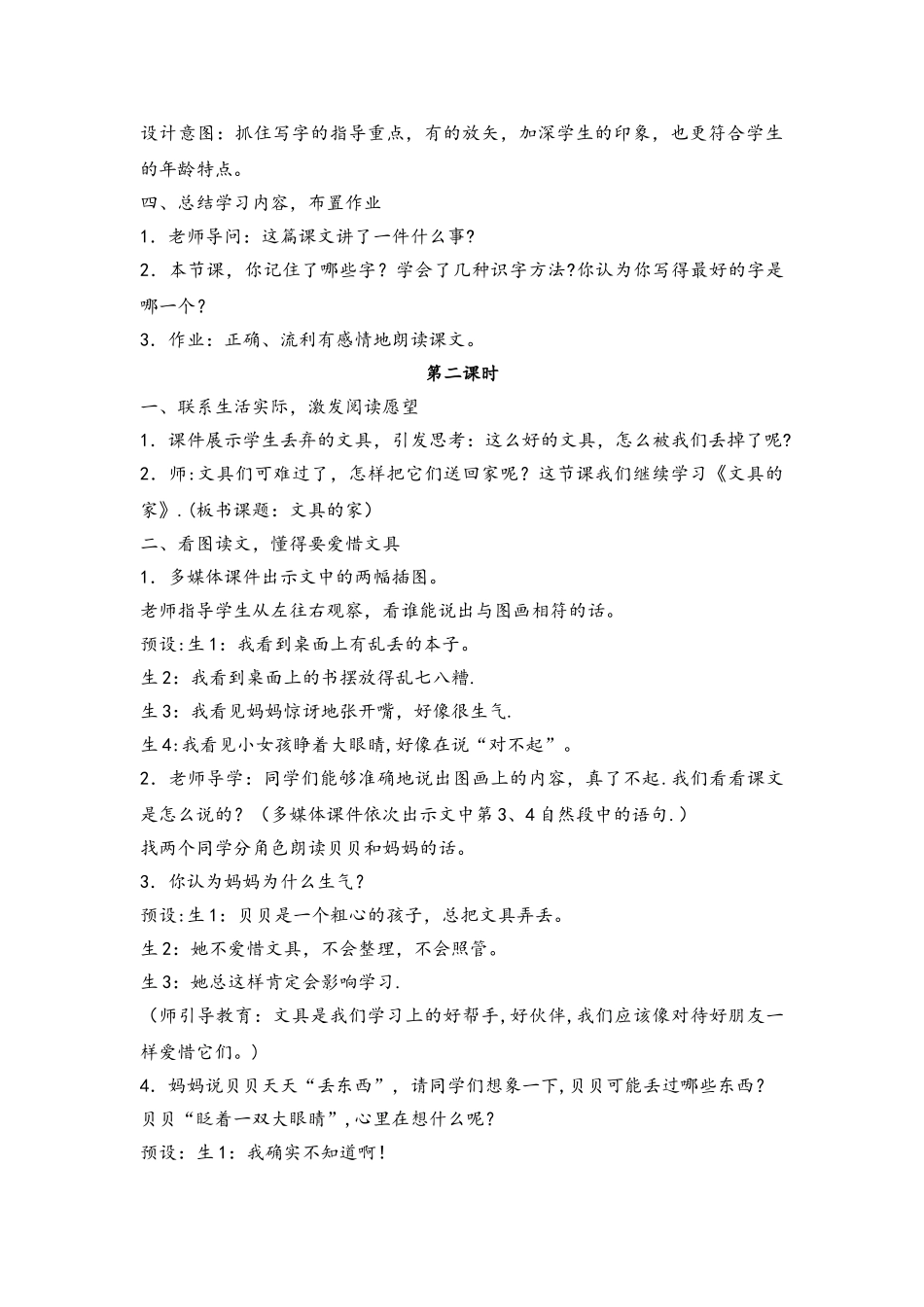 文具的家教案_第3页