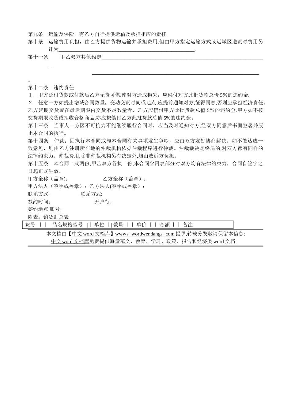 文具办公用品购销合同_第2页