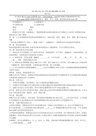 文具办公用品购销合同