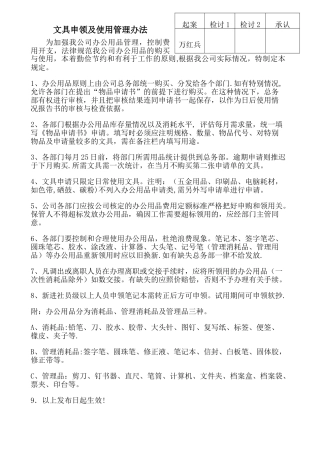 文具使用申领管理办法