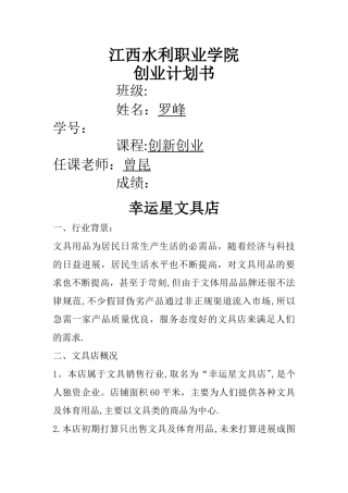 文具店创业计划书