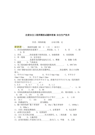 2025年注册安全工程师模拟试题与答案