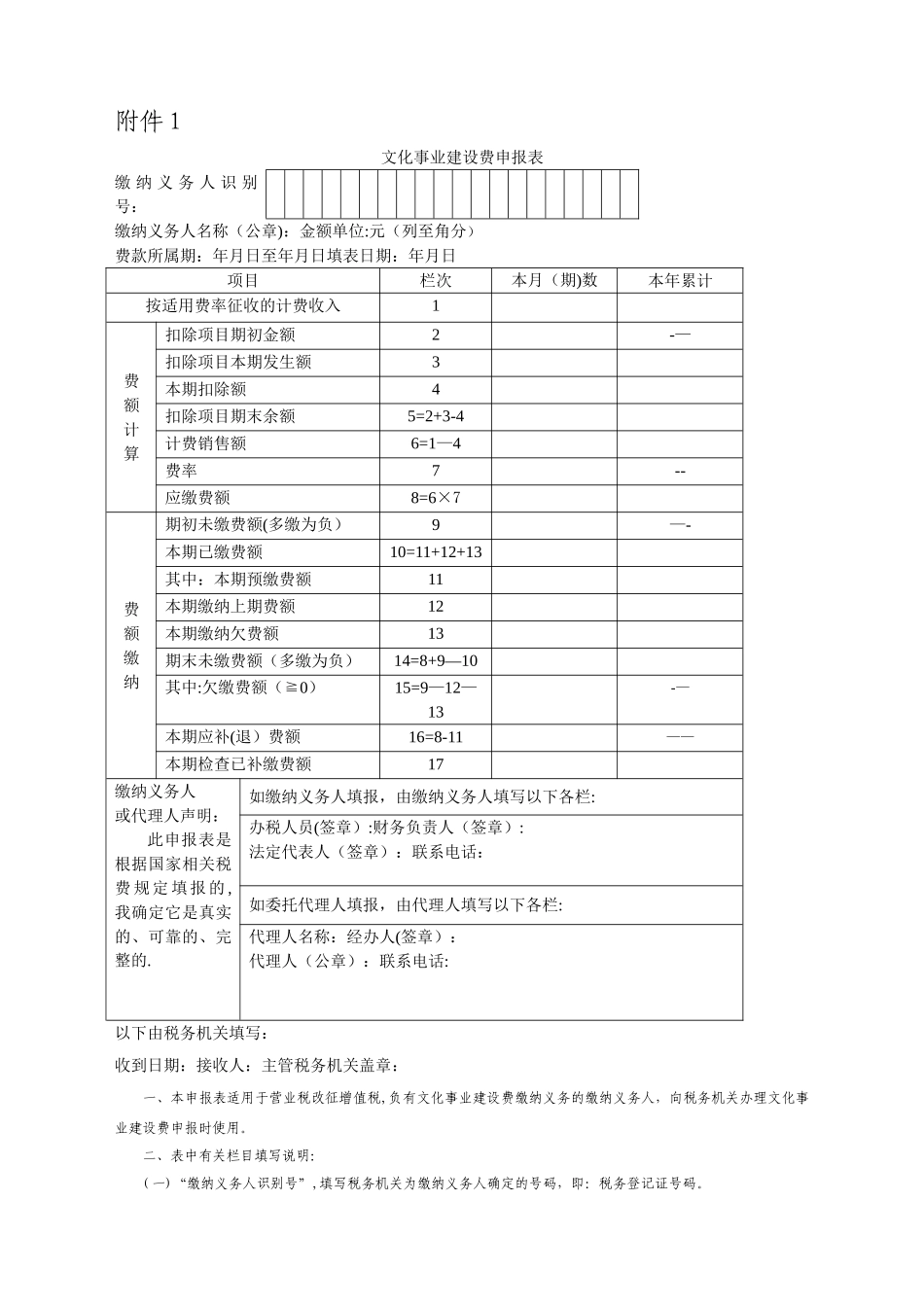 文化事业建设费申报表_第1页