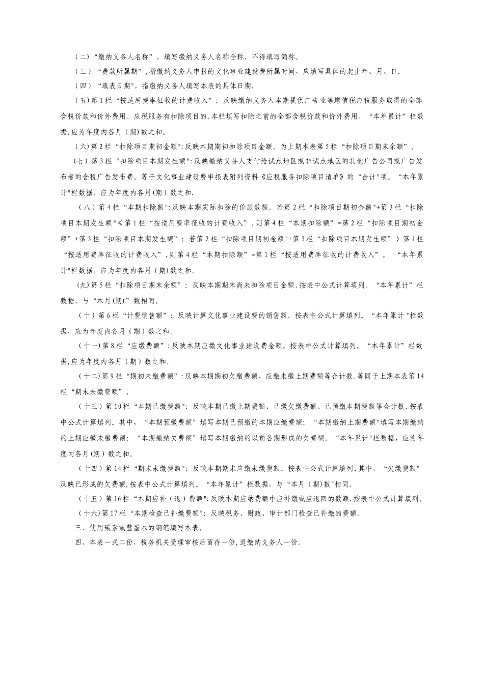 文化事业建设费申报表_第2页