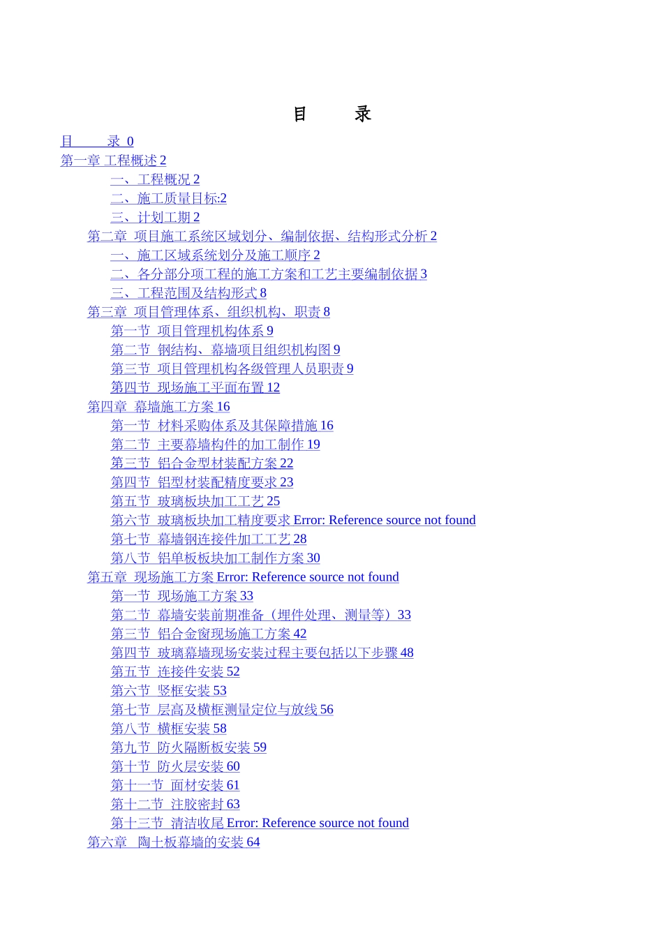 文化中心外墙施工组织设计方案-(1)_第1页