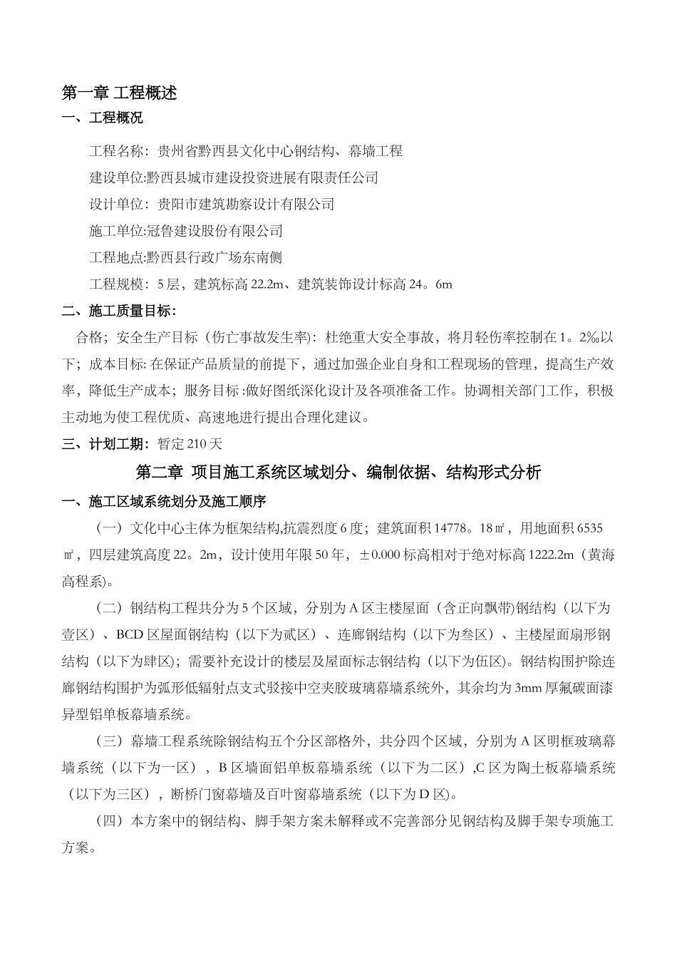 文化中心外墙施工组织设计方案-(1)_第3页