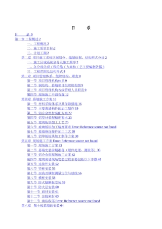 文化中心外墙施工组织设计方案-(1)