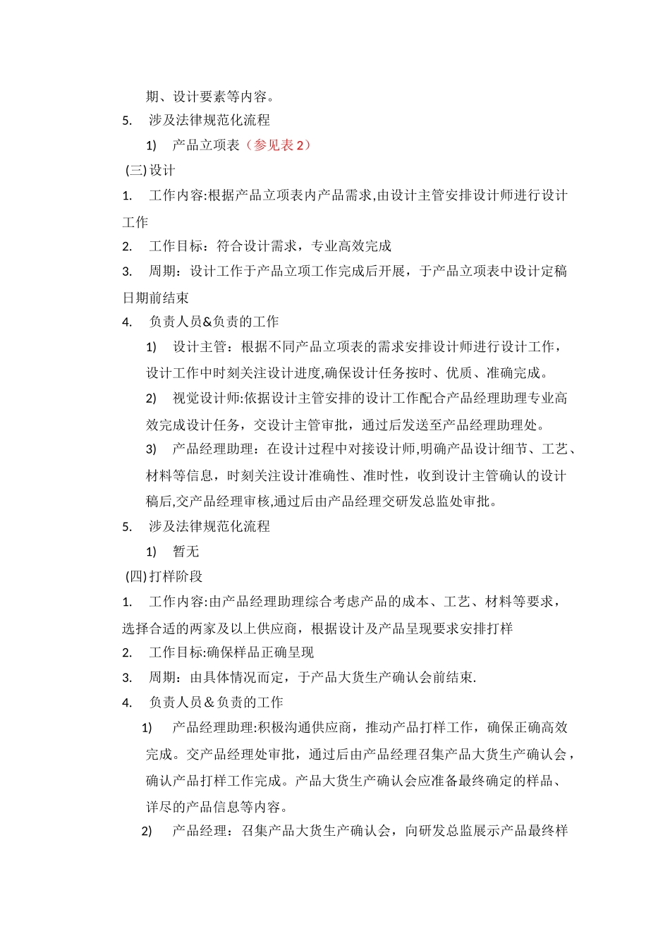 文创产品研发流程_第2页