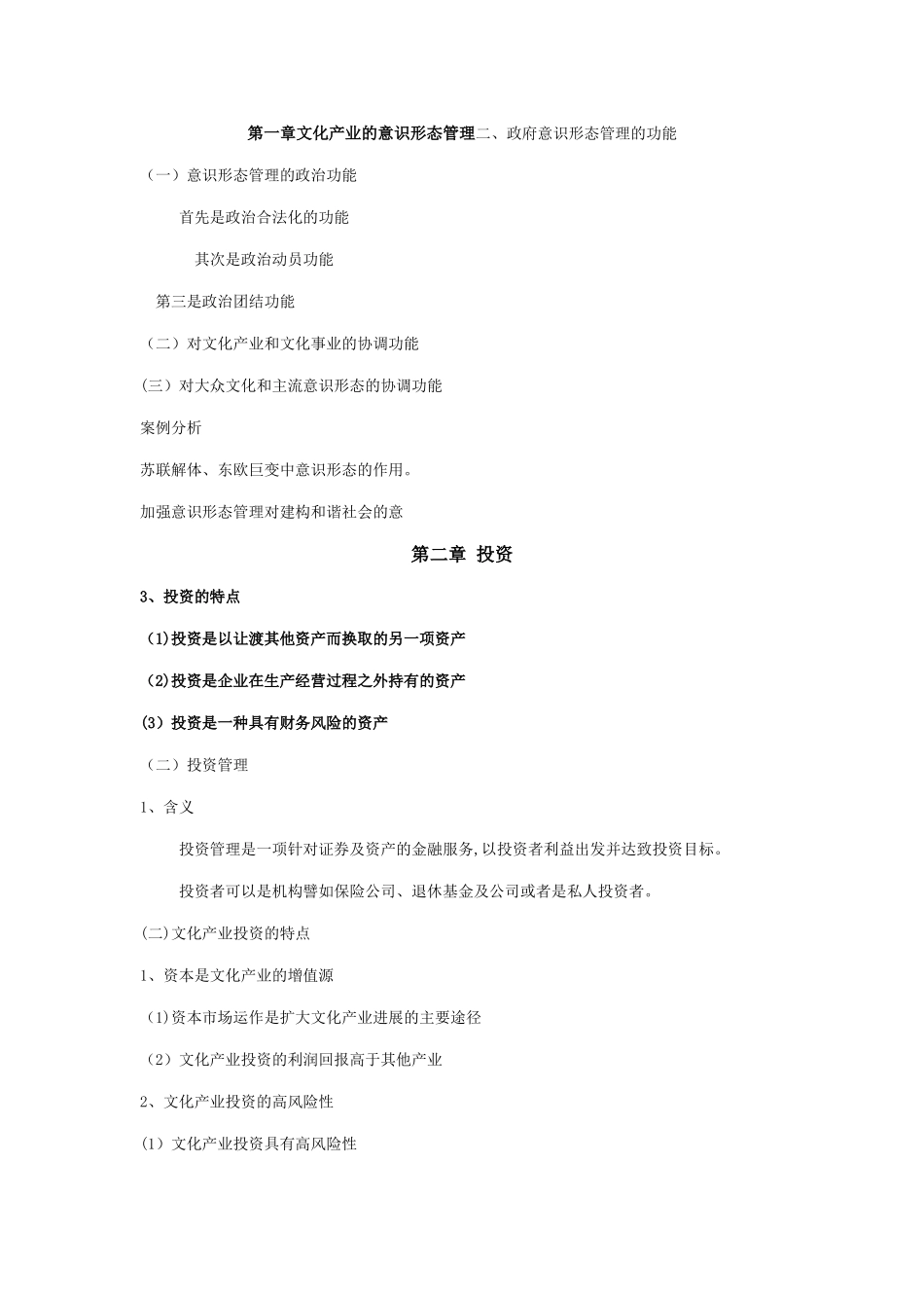 文化产业经营与管理_第1页