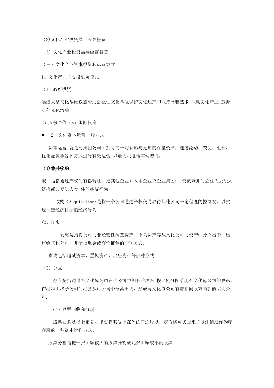 文化产业经营与管理_第2页