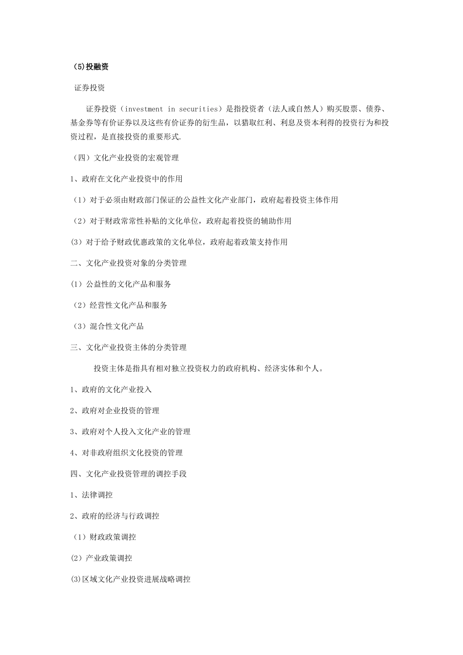 文化产业经营与管理_第3页