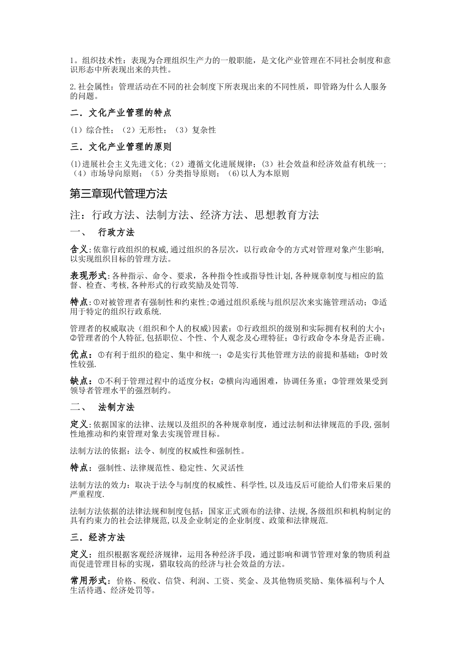 文化产业管理基础知识_第2页