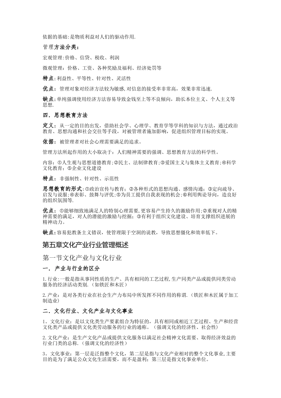 文化产业管理基础知识_第3页