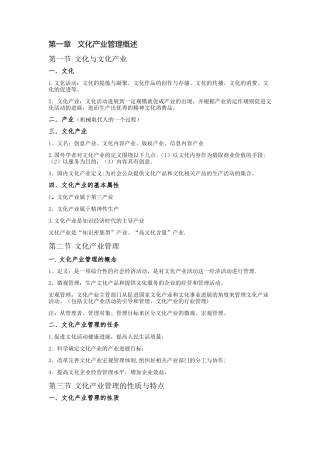 文化产业管理基础知识