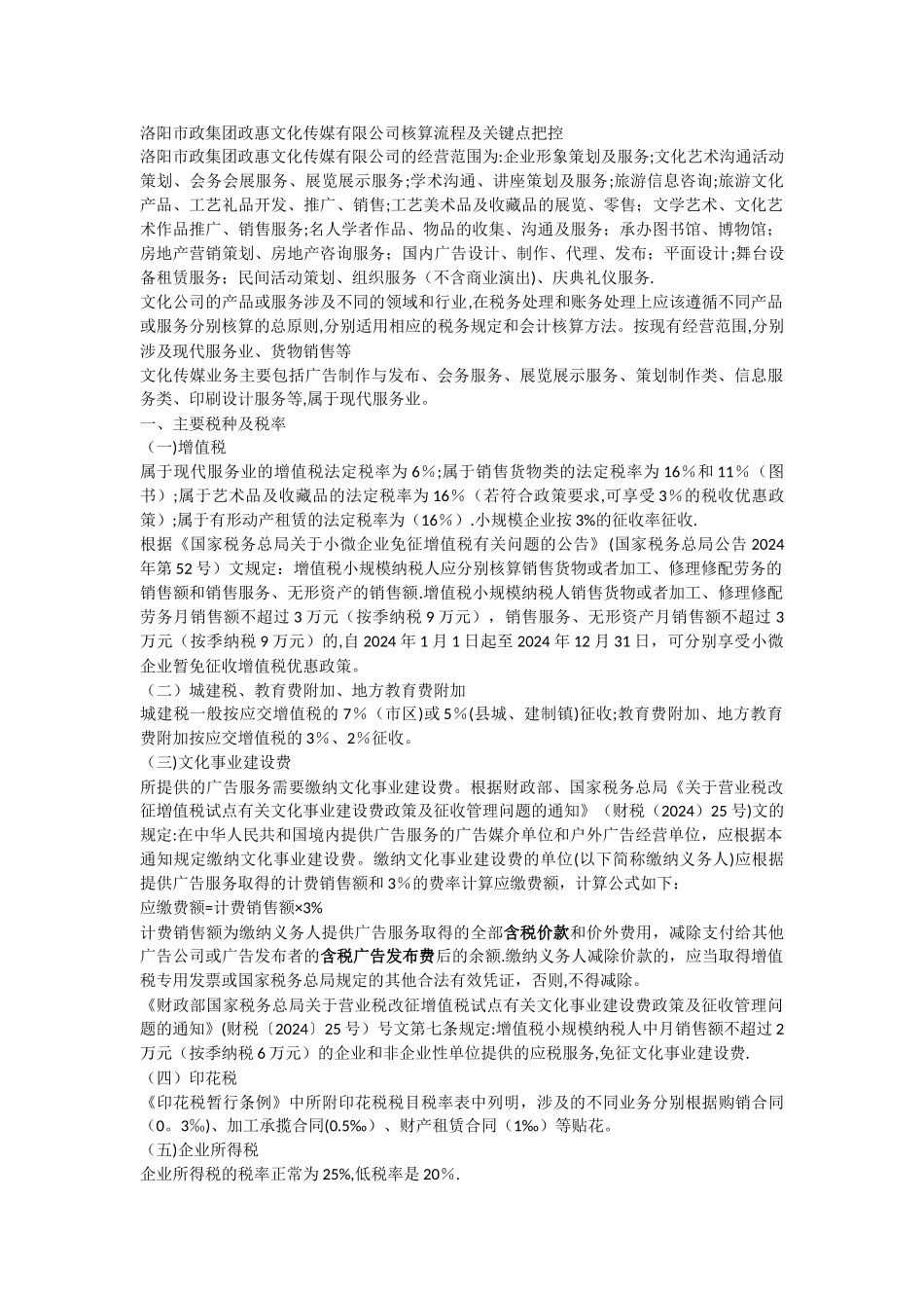 文化传媒公司核算流程及关键点把控_第1页