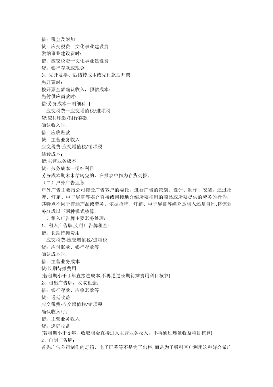 文化传媒公司核算流程及关键点把控_第3页