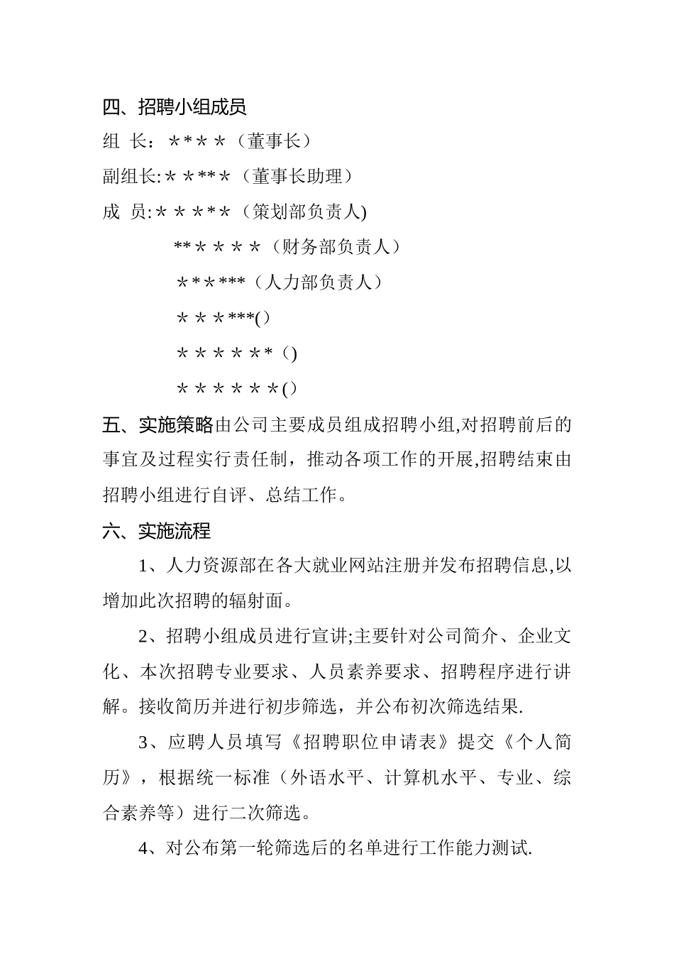 文化传媒公司招聘计划_第2页