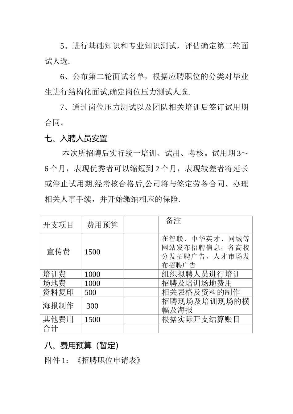 文化传媒公司招聘计划_第3页