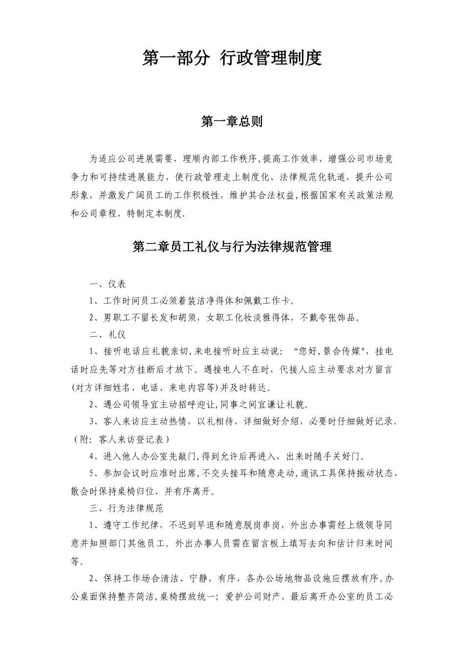 文化传媒公司管理制度_第2页