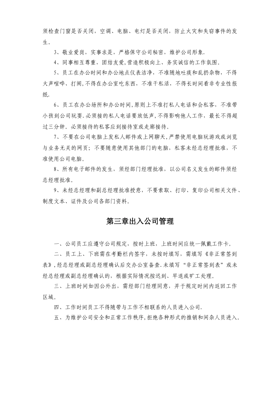 文化传媒公司管理制度_第3页