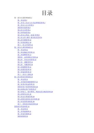 文化传媒公司管理制度