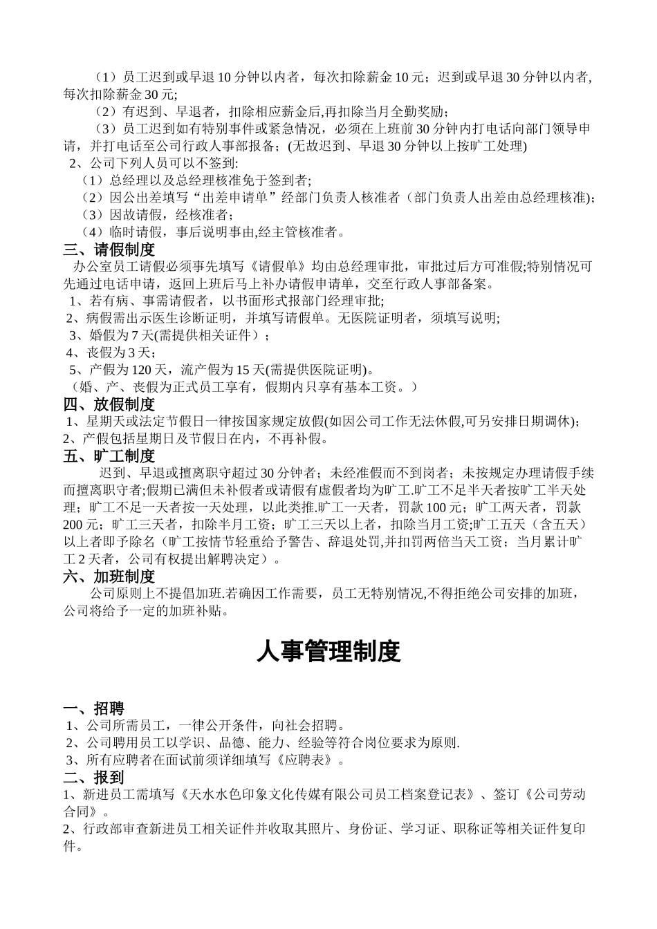 文化传媒公司的管理制度全_第3页