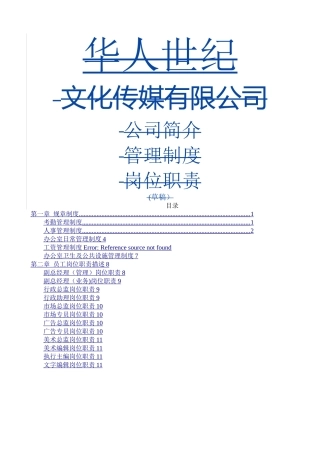 文化传媒公司的管理制度全