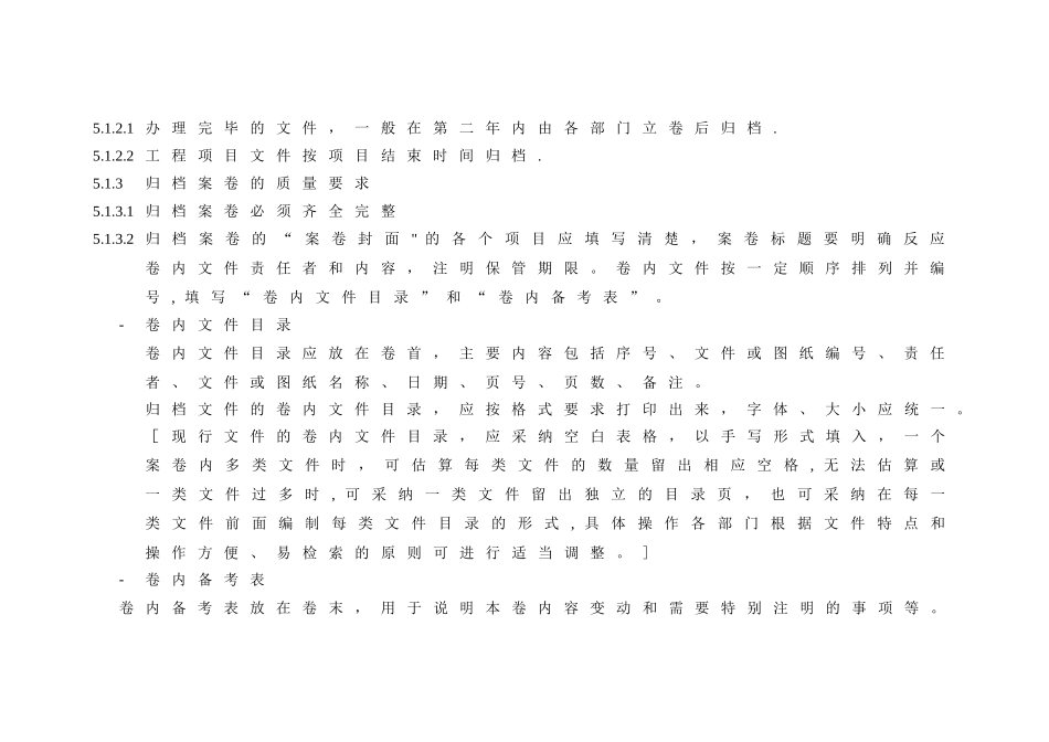 文件资料整理整顿工作方案_第3页