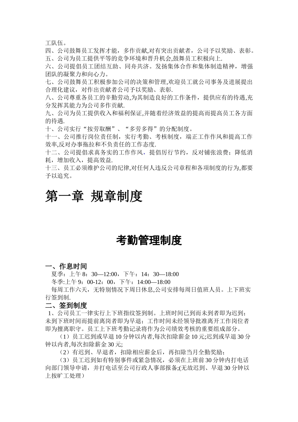文化传媒公司管理制度、岗位职责全_第3页