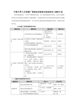 文化创意广场调研方案