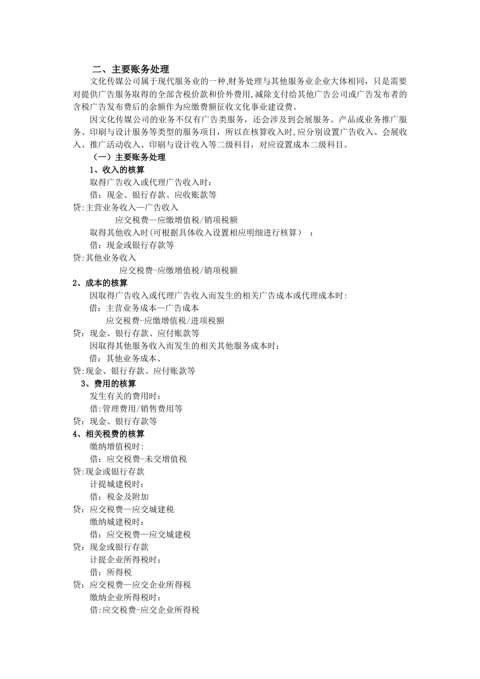 文化传媒公司财务核算流程_第2页