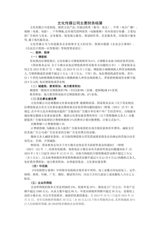 文化传媒公司财务核算流程