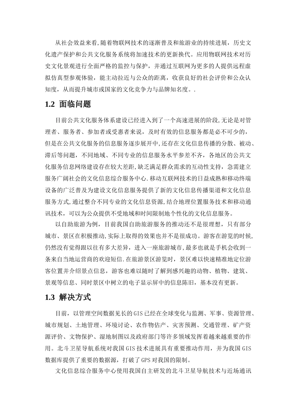 文化物联网基地建设规划方案_第2页