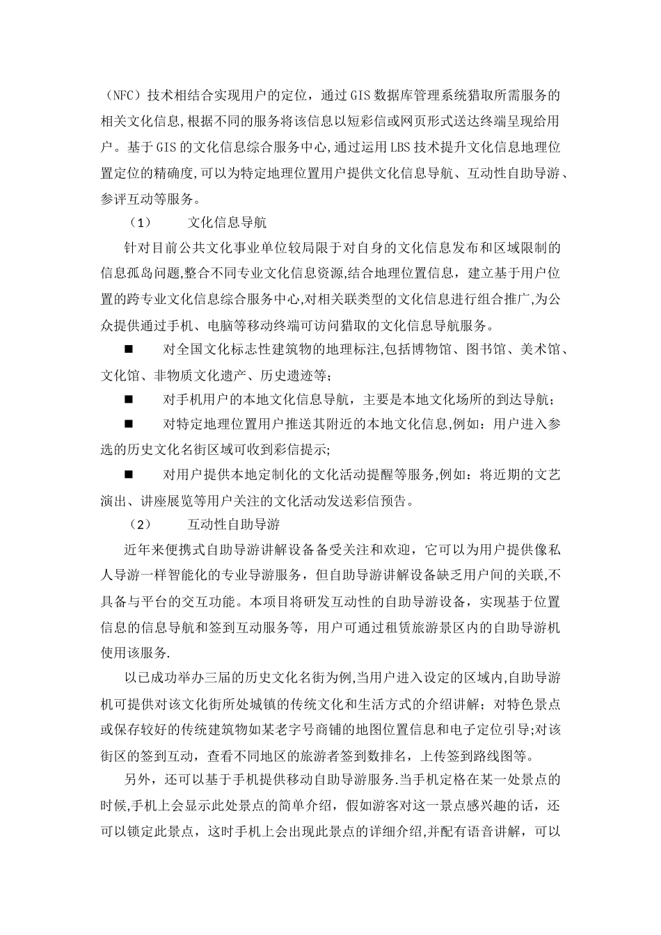 文化物联网基地建设规划方案_第3页