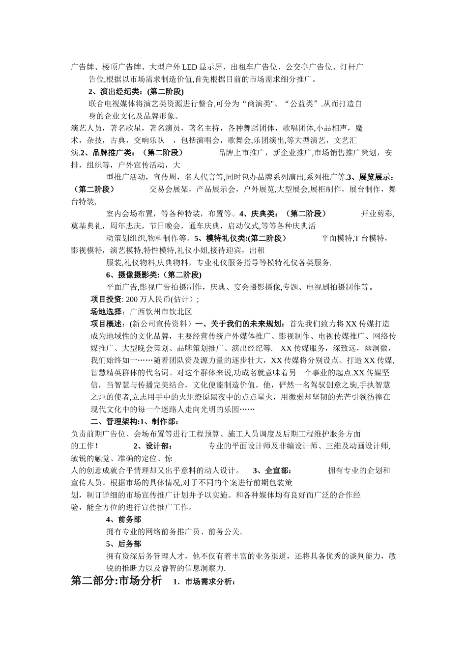 文化传播公司商业计划书_第2页